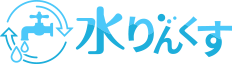 水りんくす